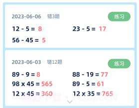 天天加减法v1.0.16截图