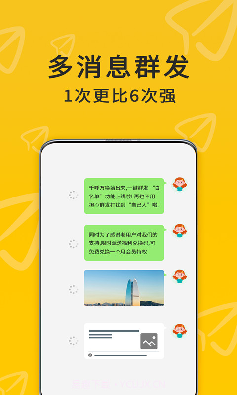 微兔云群发器最新版1.0.5截图