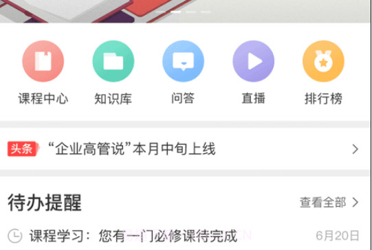 新华三大讲堂v1.1.24截图