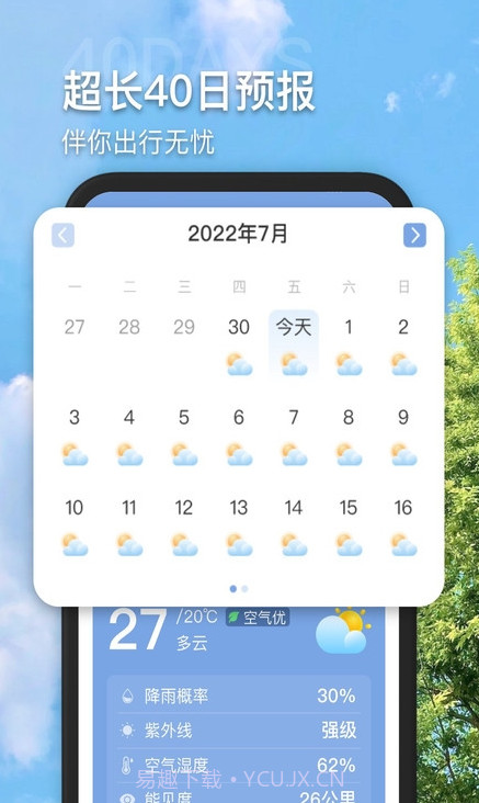多多看天气最新版1.0.0截图