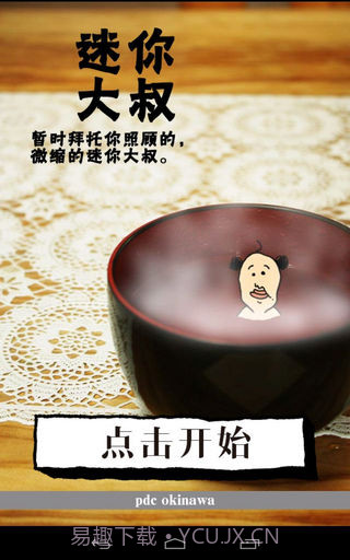 养成迷你大叔汉化版1.4截图