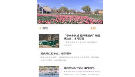 必奕威峰助手旅游攻略v1.0.23截图