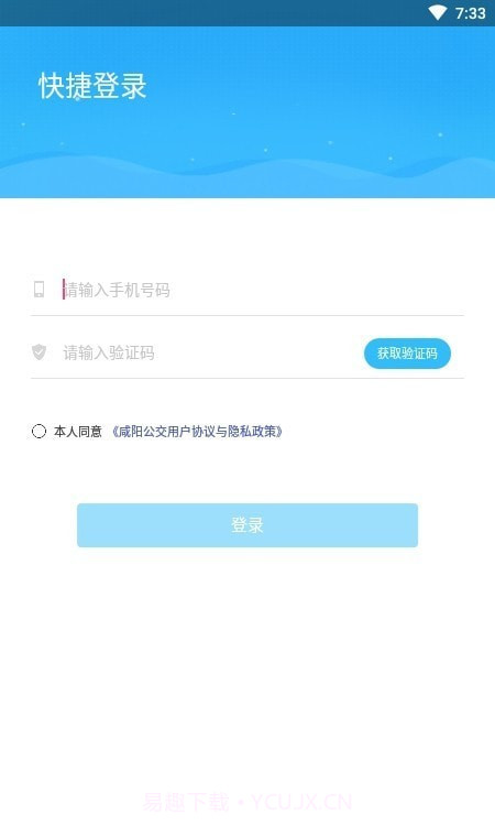 咸阳公交1.0.16截图