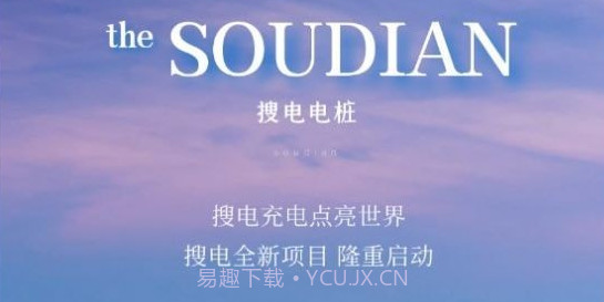 搜电电桩v1.20截图