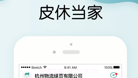 皮休当家v12.9.25截图