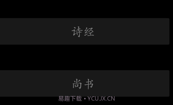 四书五经v6.2v6.17截图