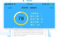 批改网V1.8.18截图