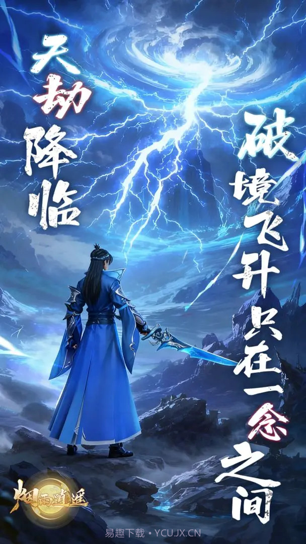 烟雨逍遥付费版1.0.9截图