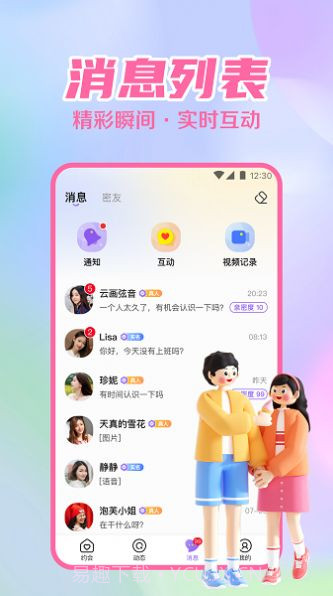附近速约会1.0.17截图