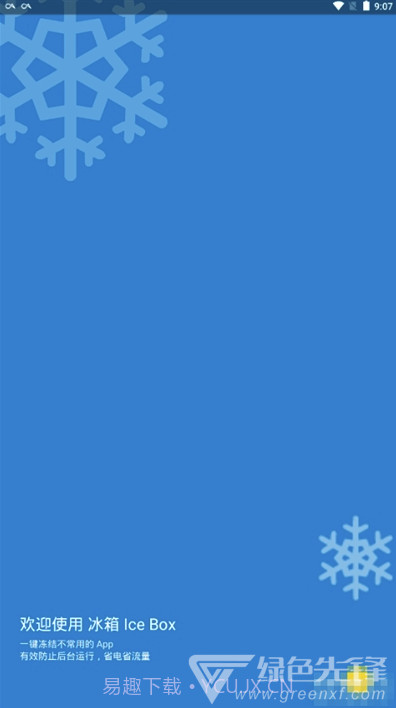 冰箱Pro(一键快速冻结冰箱工具)V3.13.1 安卓免费版V3.13.24截图