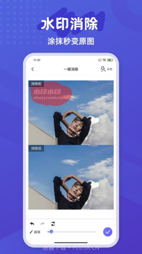 彩豆橡皮擦正式版v2.0.8截图