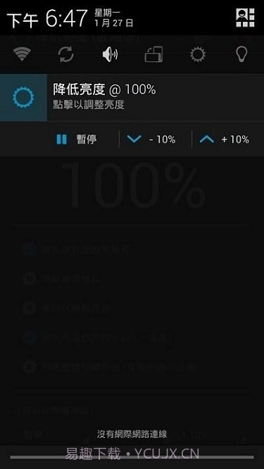 降低亮度手机版截图2