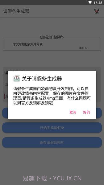 请假条生成器截图3 请假条生成器截图3