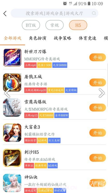 68手游(8868手游网)V1.4 安卓截图3