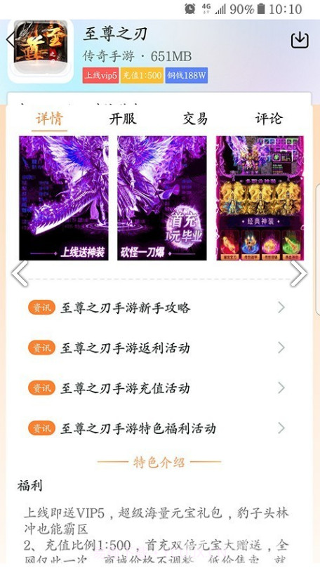 68手游(8868手游网)V1.4 安卓截图2