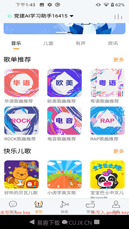 小黄蜂管家截图3 小黄蜂管家截图3