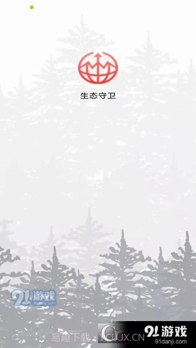 生态守卫截图1 生态守卫截图1