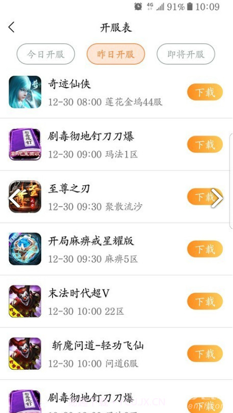 68手游(8868手游网)V1.4 安卓截图4