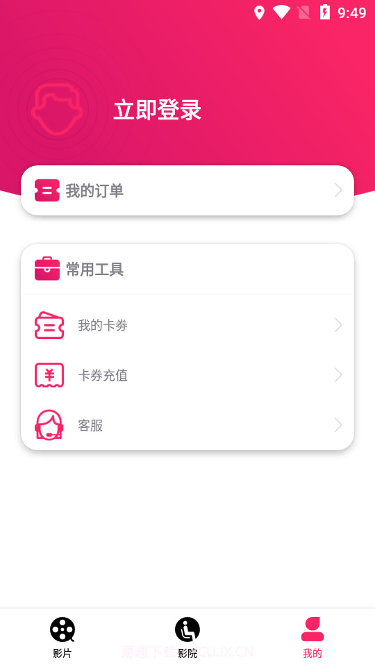 中影票务通2.0截图4 中影票务通2.0截图4
