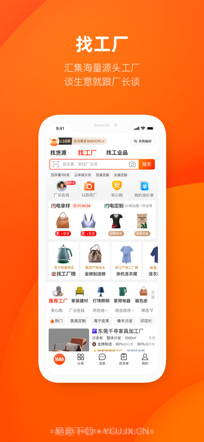 阿里巴巴1688批发app截图2