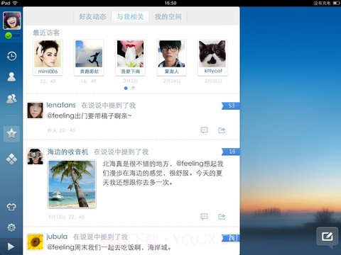 手机QQ2012截图2