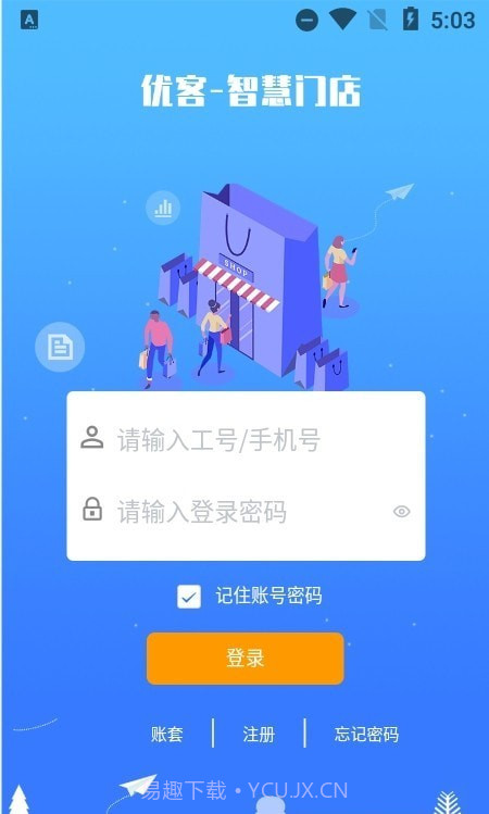 优客智慧门店截图3