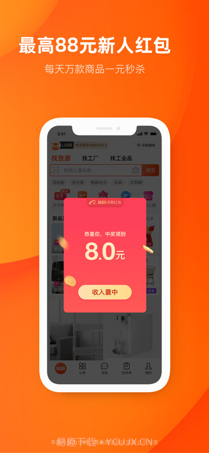 阿里巴巴1688批发app截图1