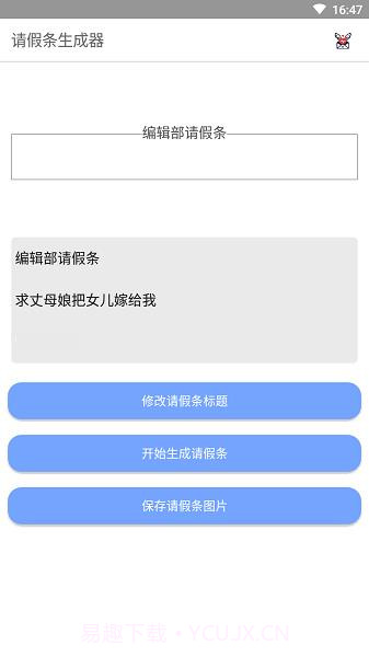 请假条生成器截图2 请假条生成器截图2