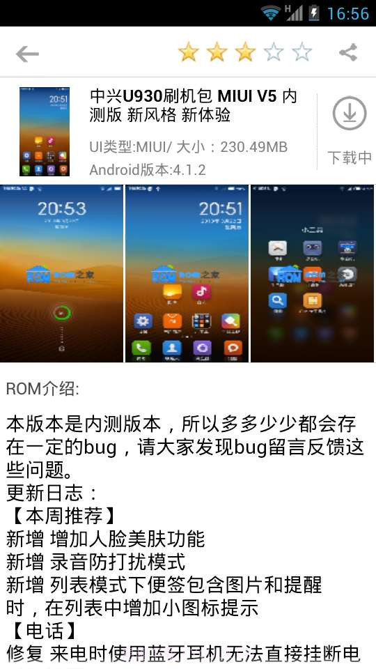 刷机助手安卓截图1