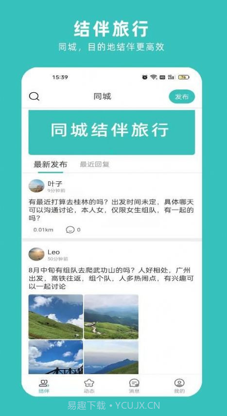 轻途旅行截图1
