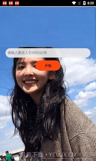 qq空间万能查看器截图3