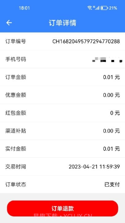 驹行商家端截图3 驹行商家端截图3