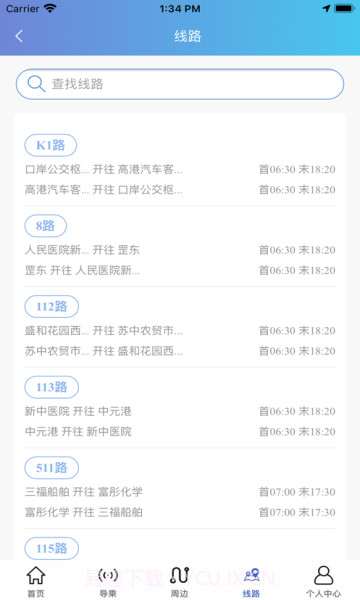 泰州好出行截图2 泰州好出行截图2