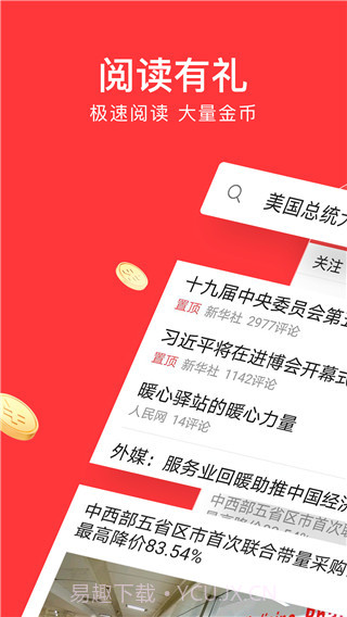 今日头条极速版v9.3.1.0截图2 今日头条极速版v9.3.1.0截图2