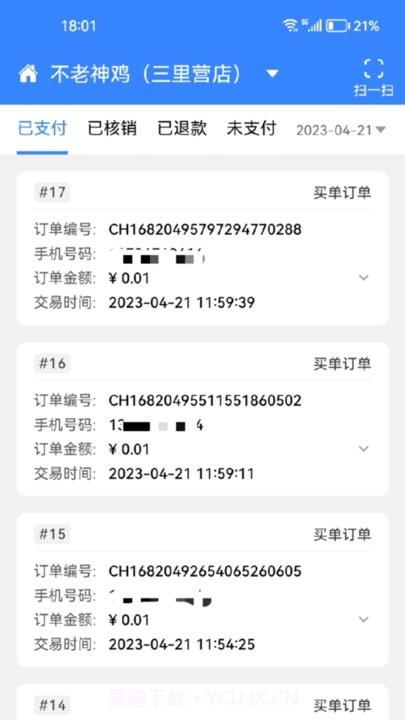 驹行商家端截图2 驹行商家端截图2