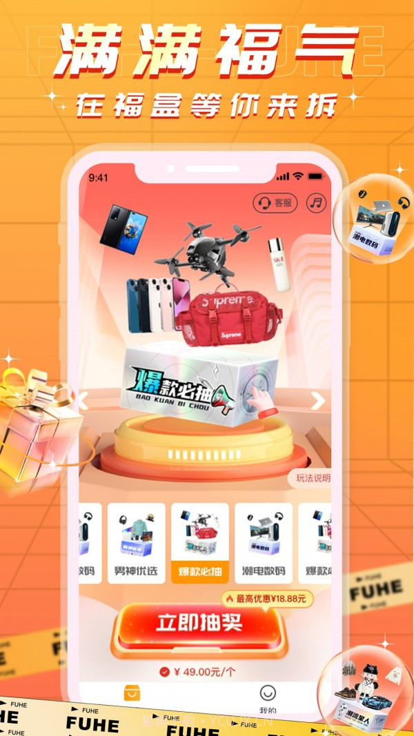 福盒截图2 福盒截图2