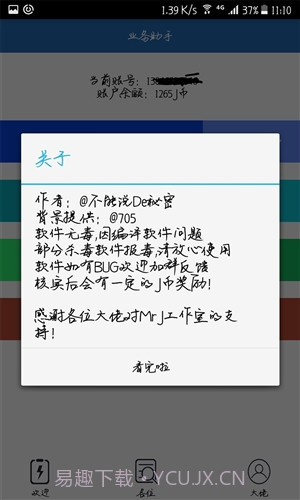 QQ业务助手截图2