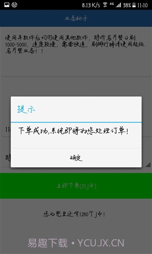 QQ业务助手截图4