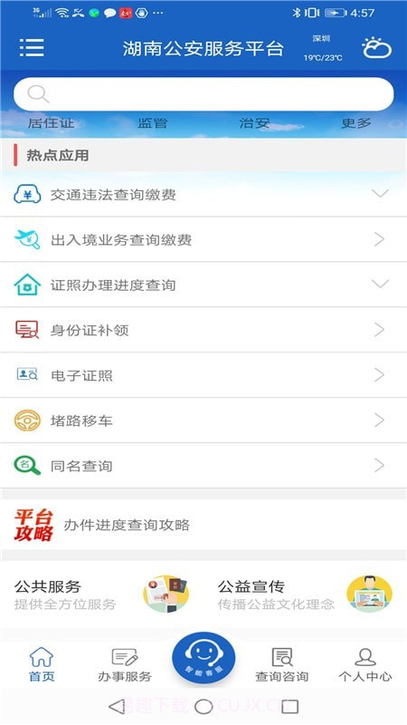湖南公安服务平台截图1 湖南公安服务平台截图1
