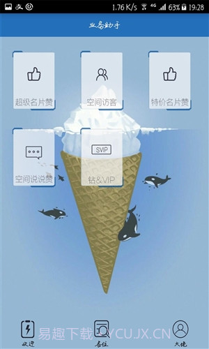 QQ业务助手截图3