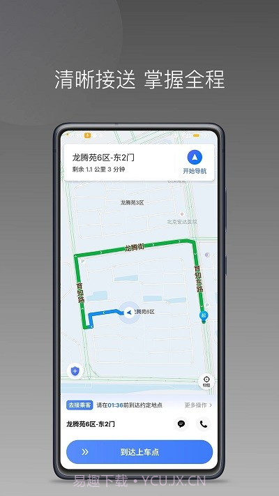 百姓出行司机端截图1