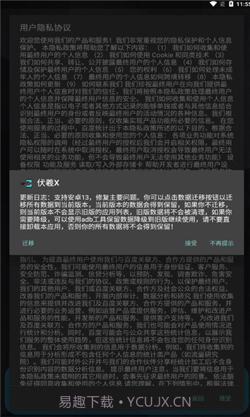 伏羲Xv2.1.8截图2