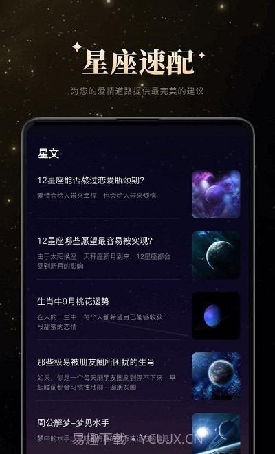 白桃星座截图1 白桃星座截图1