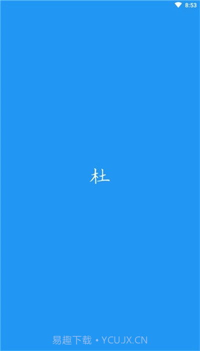 du漫画浏览器截图1 du漫画浏览器截图1