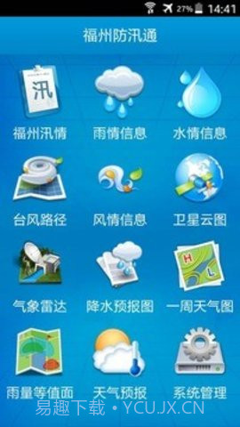 福州防汛通APP 1.71截图4