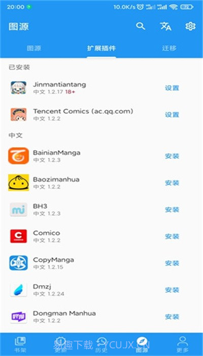 du漫画浏览器截图2 du漫画浏览器截图2