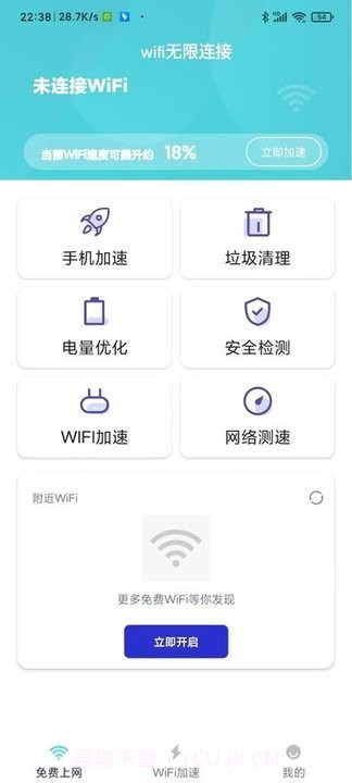 wifi无限连接截图4