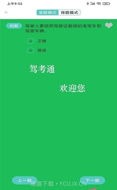 驾照驾考科目一截图3