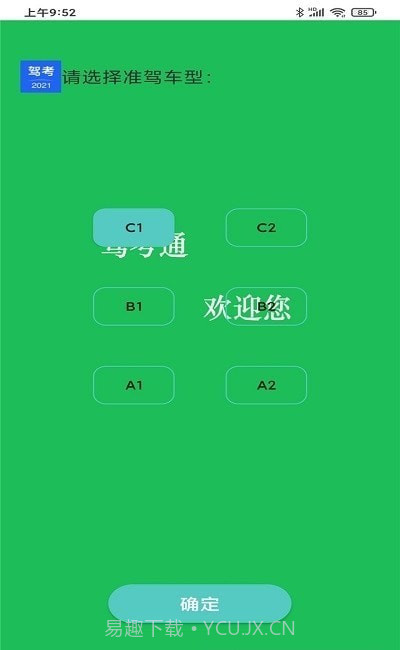 驾照驾考科目一截图1