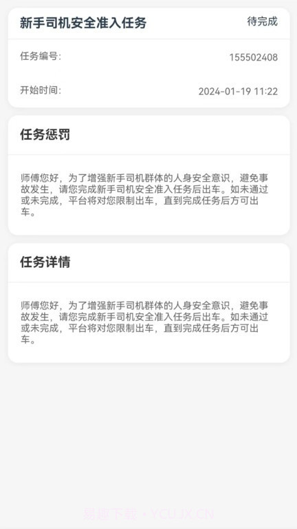 黄鹤行司机端截图3